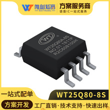 唯创WT25Q80-8S兼容贴片GD25Q16 16Mbit LASH存储器芯片 集成电路