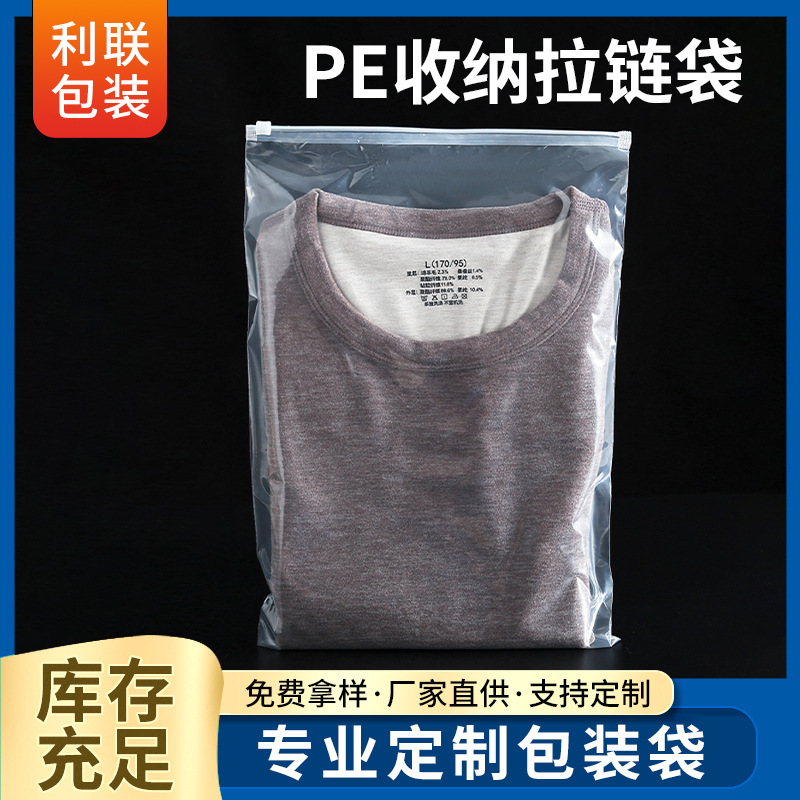 自封袋pe收纳拉链式袋子衣物收纳袋服装透明拉链袋防尘