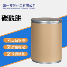 碳酰肼 卡巴肼 99.9%含量 晶体 497-18-7有机合成中间体安全精制