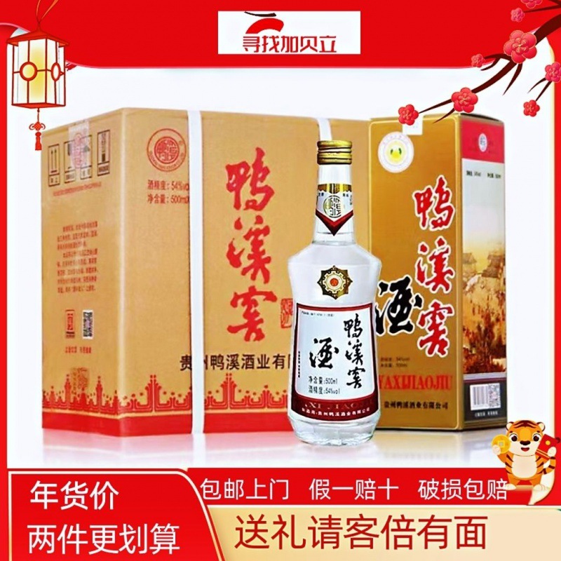 贵州八大名酒 鸭溪窖酒54度500ml*6瓶整箱浓香型纯粮白酒代发