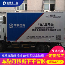 7.8米货车广告车体喷绘 广东可上门服务 防水防晒货箱车身贴制作