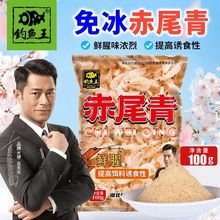 钓鱼王鱼饵赤尾青鲜腥罗非散炮鲮鱼黄尾翘嘴饵料100克100袋/箱