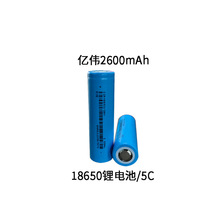 18650锂电池2550mAh动力电池组2600mAh储能太阳能板批发厂家电瓶