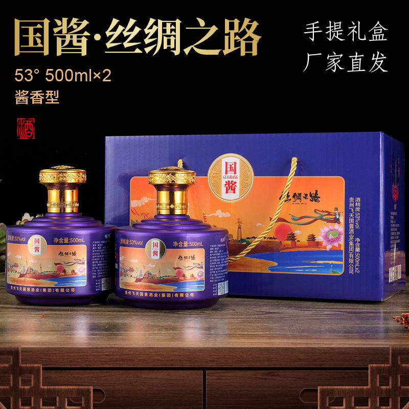 jia yang/佳洋丝绸之路白酒纯粮53度酱香型礼盒装53度