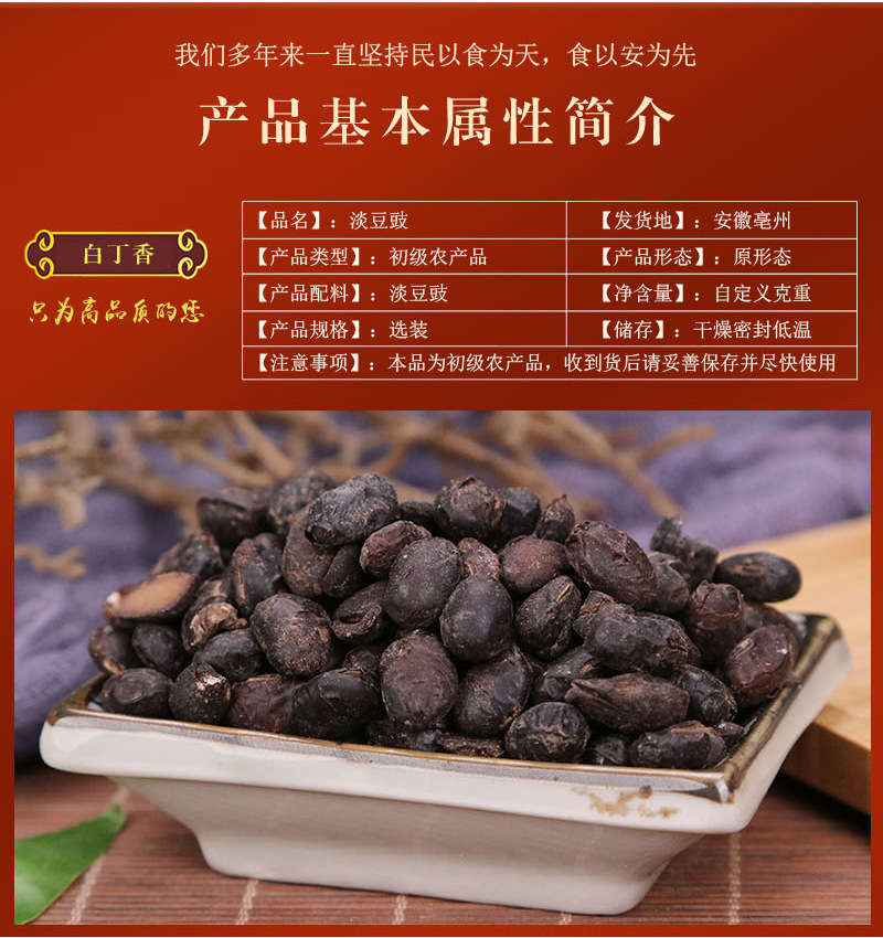 中药材 淡豆鼓 淡豆豉 香豉 豆豉 淡豉 大豆豉 淡豆瓣 500克