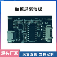 触摸屏驱动板1.25间距4PIN USB5V I2C定义可变换触摸屏控制卡现货