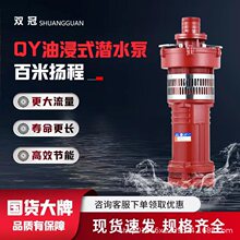 QY油浸式潜水电泵 农用灌溉喷泉充油式多级泵抽水机大流量 油浸泵