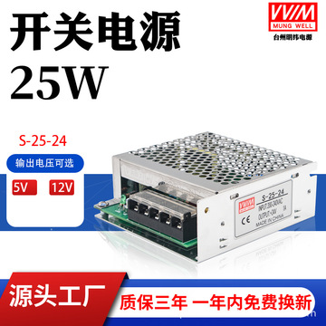 明纬s-25-24v1a开关电源交流220v转dc5v5a 12v2a单路输出开关电源