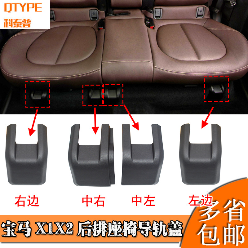 适用宝马x1x2后排座椅导轨盖2系 f49座椅滑轨道支架饰板盖板卡扣