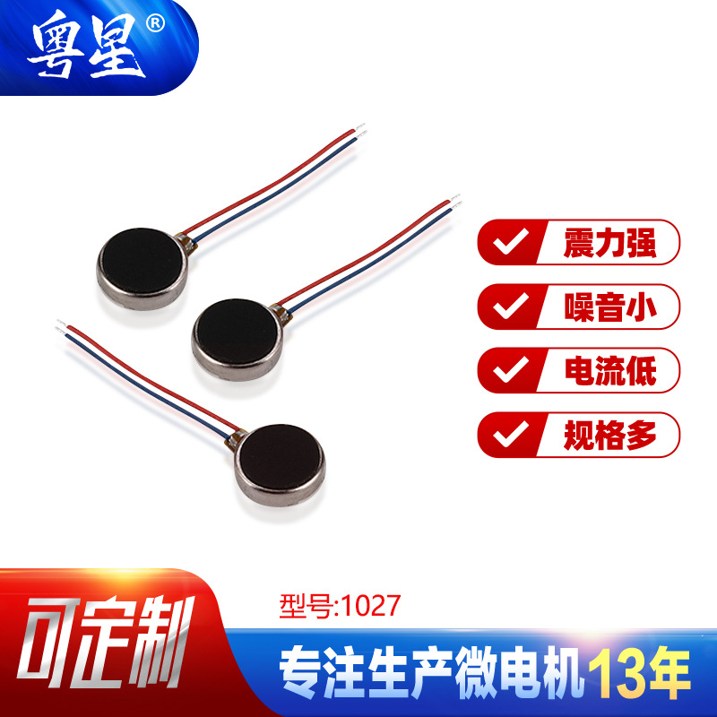 1027智能手环按摩仪扁平电机 美容仪手机玩具平板纽扣震动马达