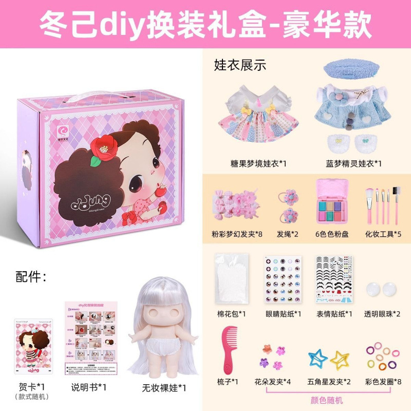 20CM换装洋娃娃礼盒公主diy化妆玩偶公仔女孩子玩具人偶冬己娃娃