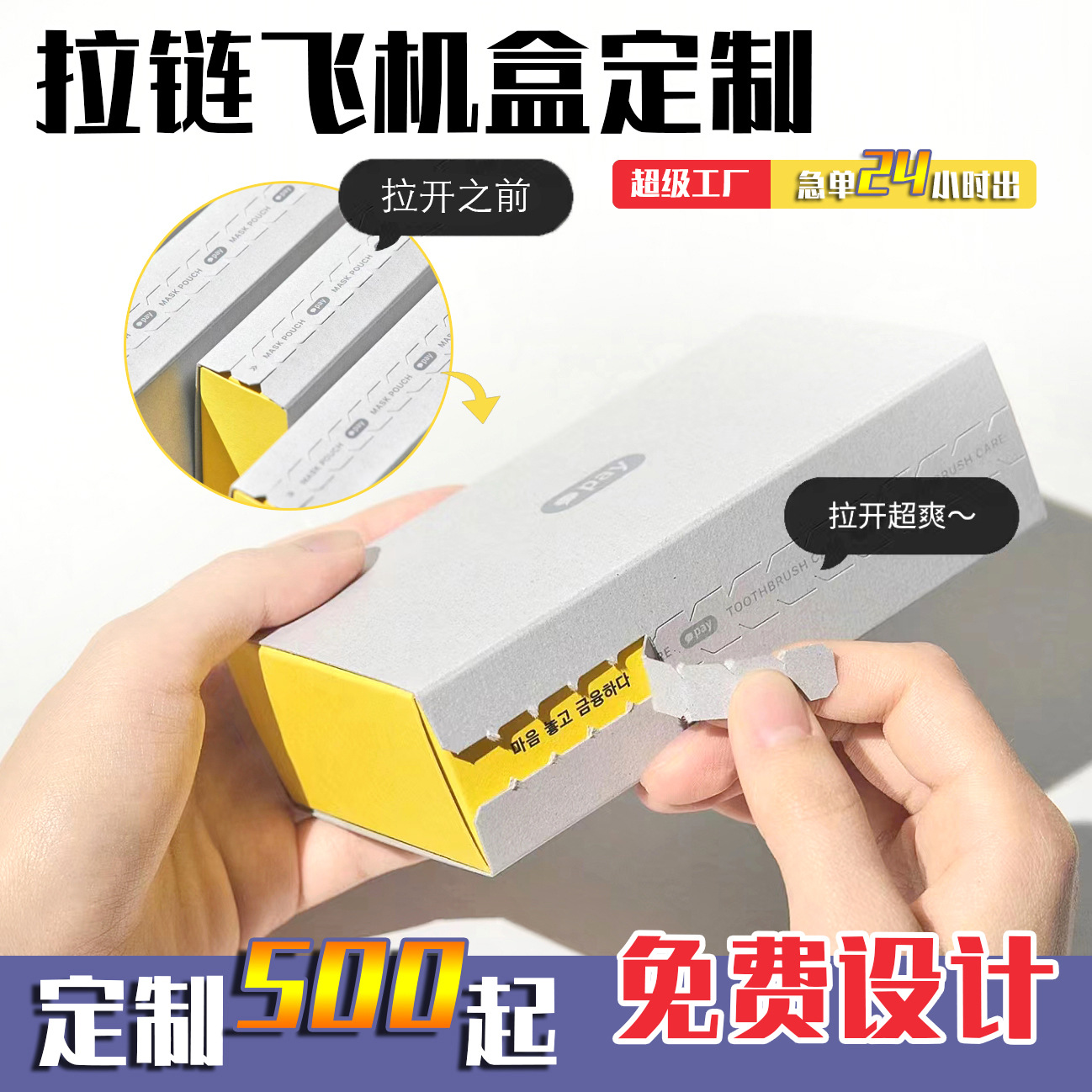 撕拉盒彩色飞机盒拉链式纸箱包装盒小批量拉链飞机盒印刷纸盒礼盒