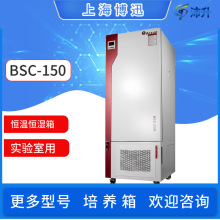 上海博迅BSC-150恒温恒湿箱光照培养箱工气候箱双制式控制软件