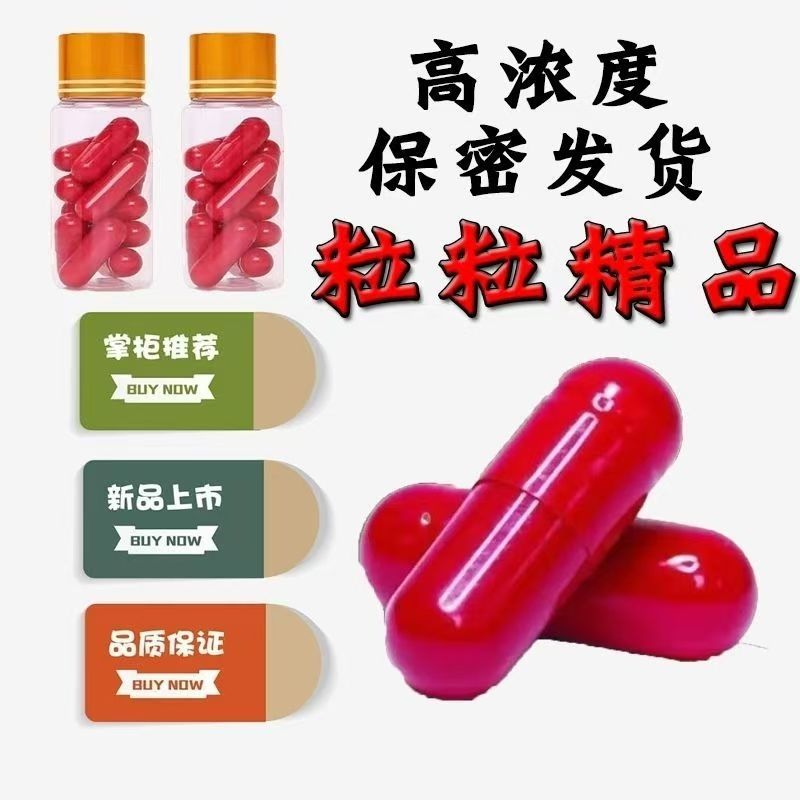 加强版浓缩【洞房花烛】男士用营养用品保健滋补用品爆款包邮