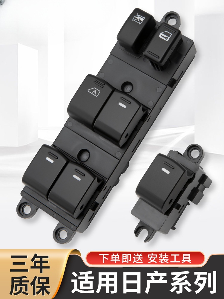 适配天籁玻璃升降器开关经典轩逸阳光骐达颐达老骊威车窗按键