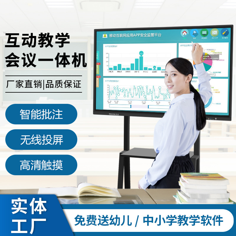 鑫洋55/65/75寸多媒体教学一体机触摸屏幼儿园触控会议平板显示器