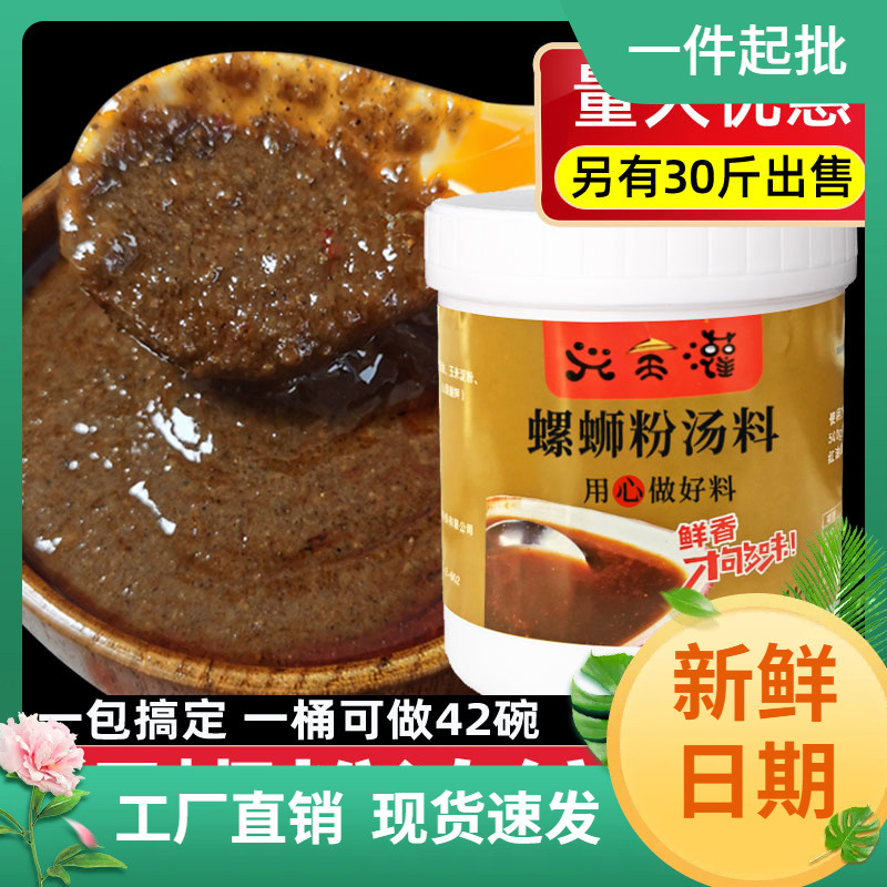 柳州螺蛳粉浓缩汤料螺蛳膏调料配料包原味汤底商用桶装酱料包