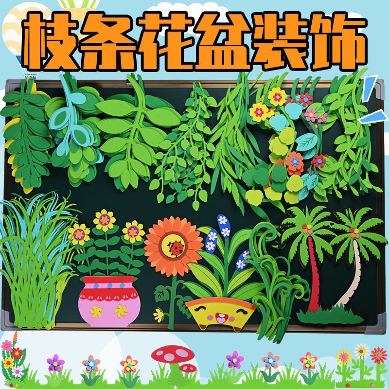 教室布置装饰品海绵纸板报花边装饰展板枝叶环创材料小学幼儿园