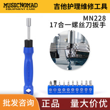MusicNomad MN228 17合1螺丝刀扳手弦钮拾音器多功能安装维修扳手
