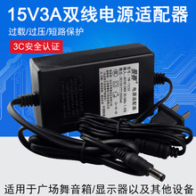 景赛 15V3A电源适配器通用特美声拉杆音响户外移动广场音箱dc15伏