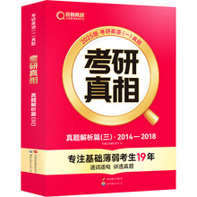 2025版 考研真相 真题解析篇(三) 英语(一) 考研英语