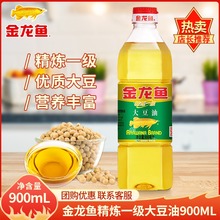 金龙鱼精炼大豆油900ml食用油小瓶装色拉油宿舍用炒菜食用油