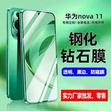 适用华为nova11钢化膜nova10z手机膜9se防窥膜7se蓝光10青春版865