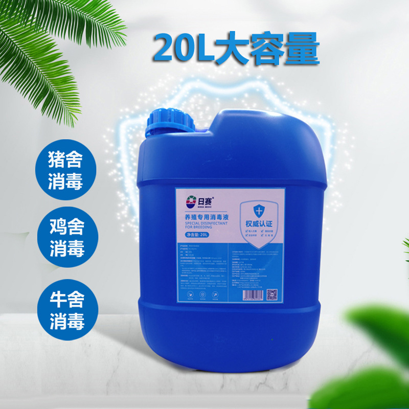 日赛养殖场专用消毒除臭畜牧业屠宰场垃圾废气除臭剂养猪场除臭