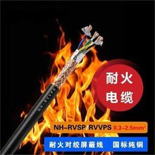 起帆电缆NH-RVVSP低烟无卤耐火二芯 0.5/0.75/1/1.5/2.5/4平方