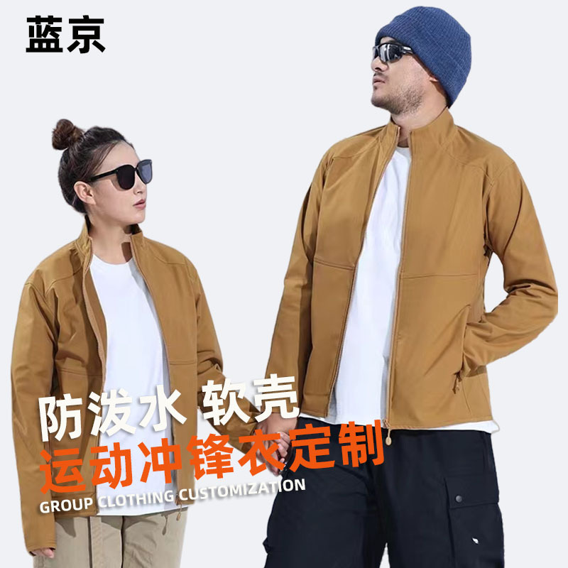 高档立领运动外套定制软壳冲锋衣防水风衣印字logo企业户外工作服