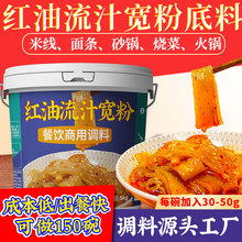 红油麻酱流汁宽粉酱料5000g 土豆粉调料米线调味餐饮商用厂家热销