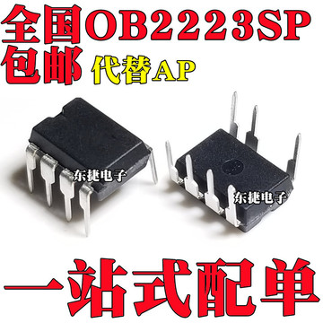ob2223ap ob2223sp 电磁炉电源管理芯片ic 直插dip8 电压力锅配件