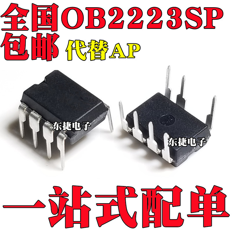 ob2223sp ob2223ap 电磁炉电源管理芯片ic 直插dip8 电压力锅配件