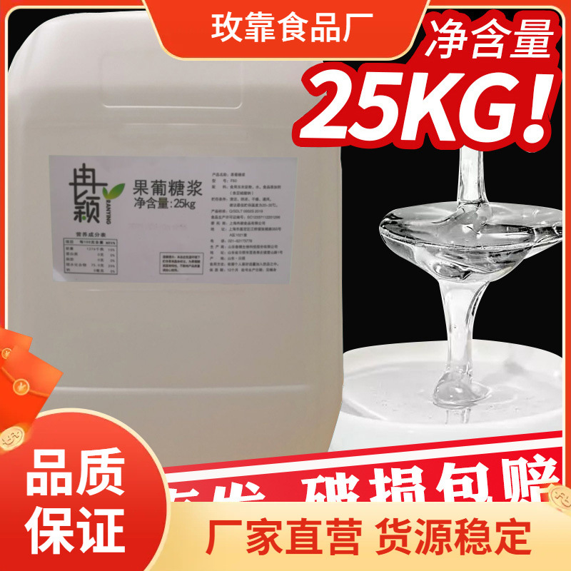 f60果糖果葡糖浆25kg大桶装商用果糖浓缩糖浆奶茶店调味糖浆包邮