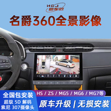 适用名爵MG5名爵6 IMAX8 EZS GS GT ZS HS 360全景影像行车记录仪