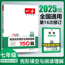 2025一本初中英语完形填空英语阅读专项训练阅读理解专项组合训练