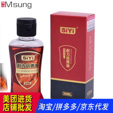 siyi丝翼耐力倍增油30ml男用房事持久按摩护理精油情趣成人性用品