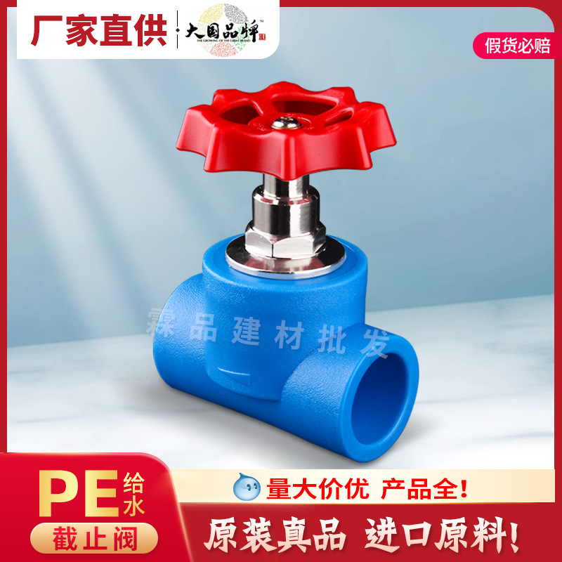 联塑pe截止阀4分6分20pe给水管家用手轮自来水阀门开关热水器闸阀