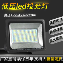 低压亚明led投光灯12v24v36v110v船用抗干扰200w500w室外防水射灯