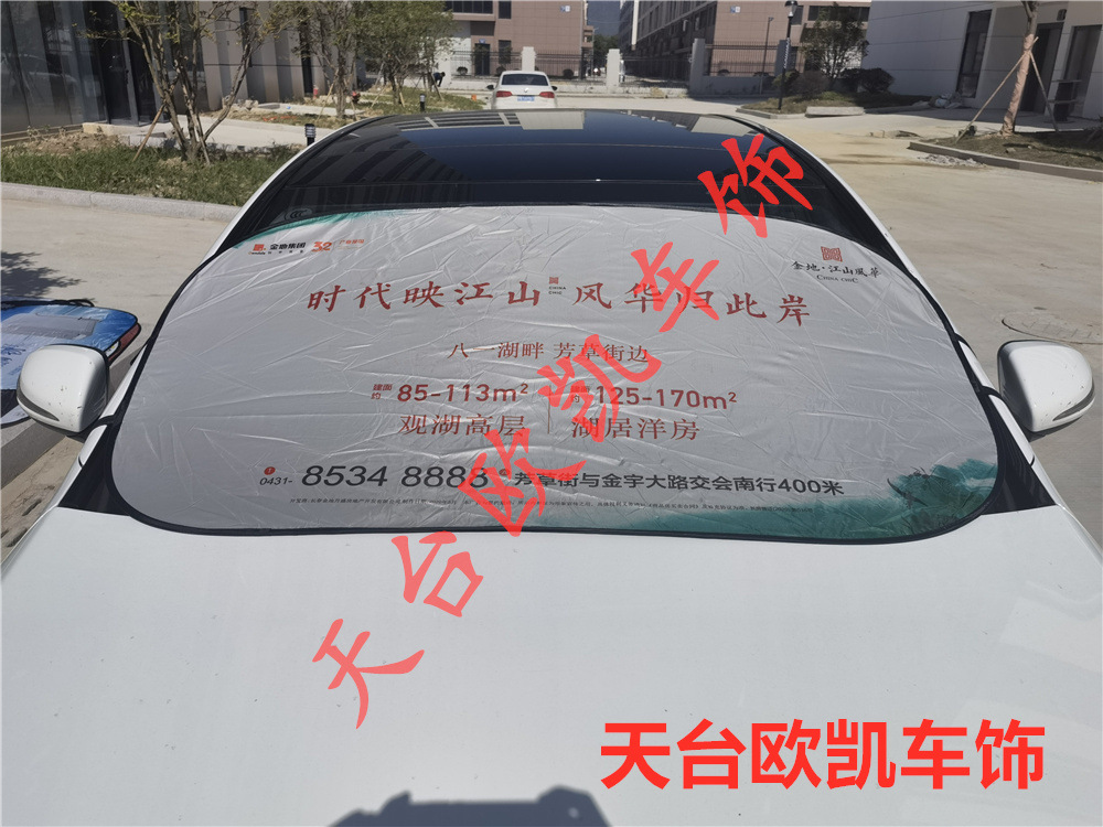 全彩定制汽车遮阳挡彩色订制涂银布太阳挡定做彩色印刷遮阳板车挡