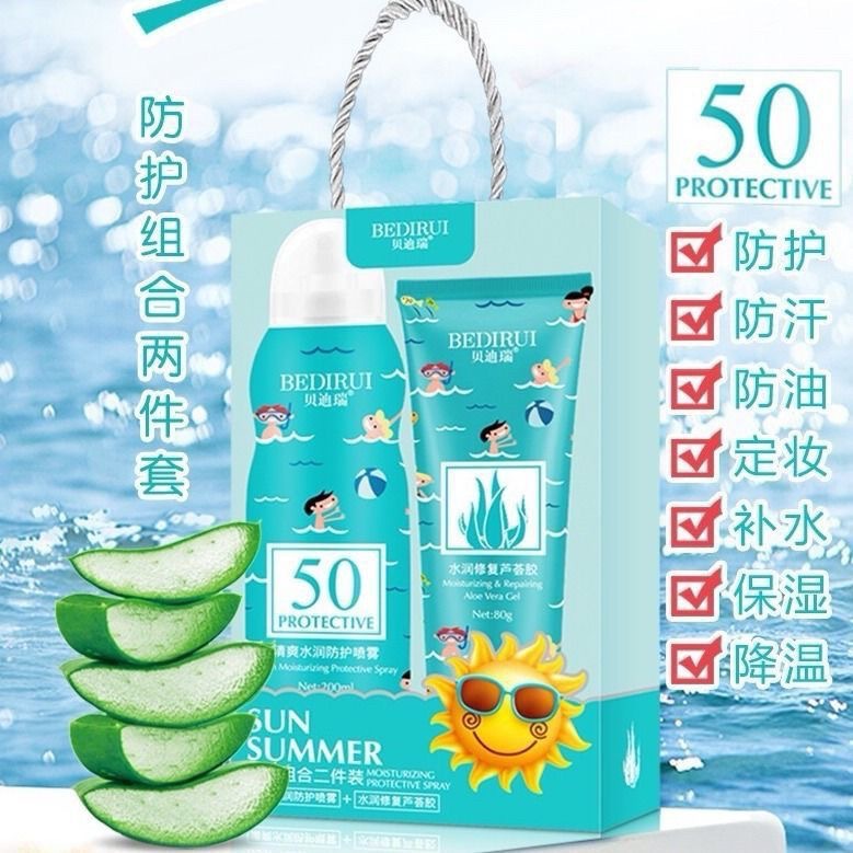 贝迪瑞喷雾防护组合二件套装防紫外线户外学生军训防护霜厂家直销