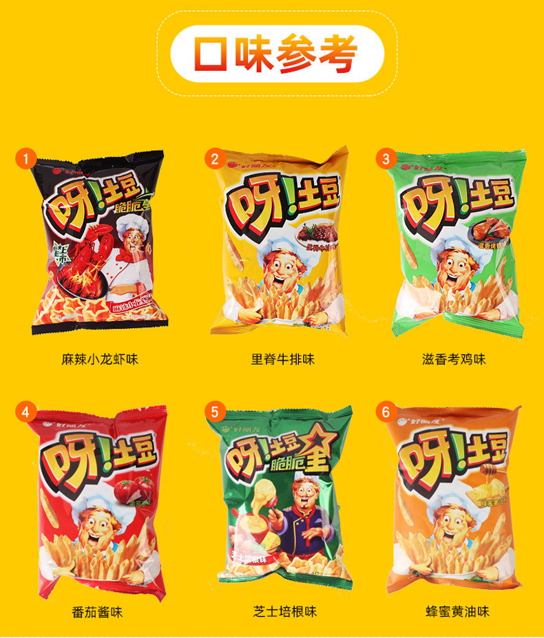 好丽友呀土豆40g*2袋蜂蜜黄油味薯片薯条好友趣大凹凸小吃零食