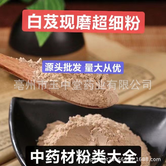 白芨粉面膜粉美白中药材批发纯天然正品三叉白芨现磨超细粉源头货