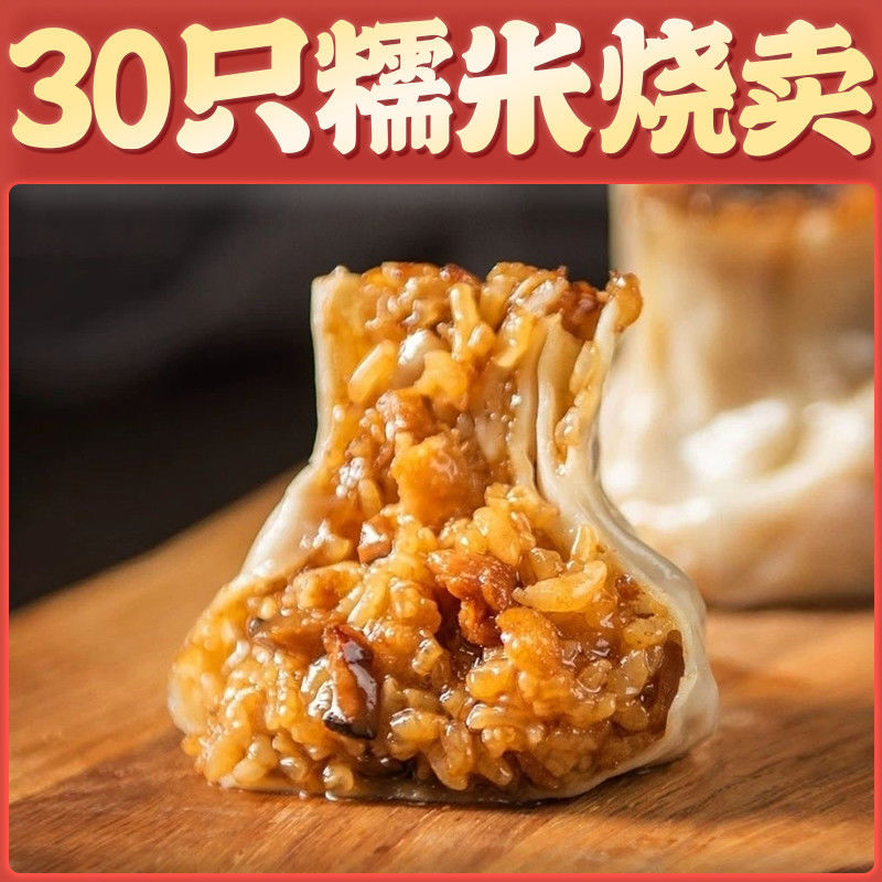 糯米手工烧麦香菇猪肉馅烧卖干蒸早茶营养早餐速冻半成品食品批发