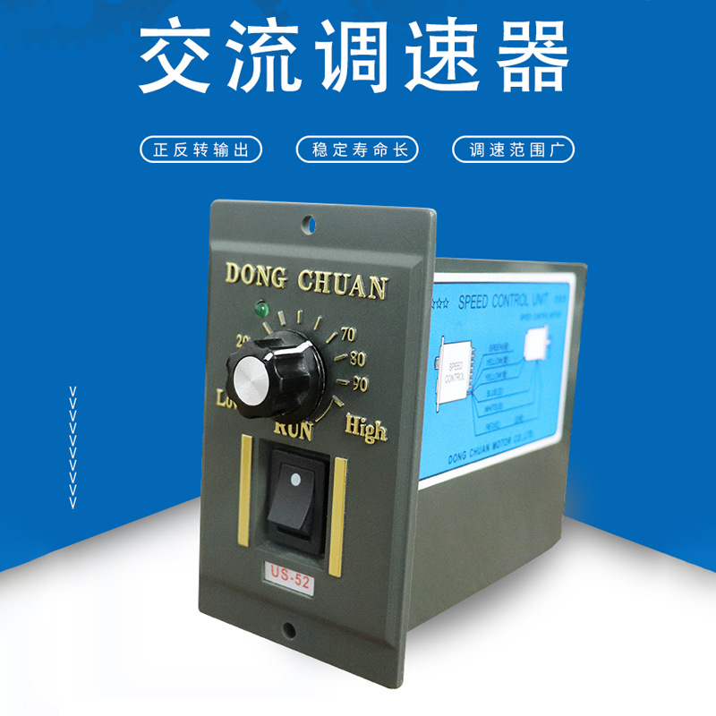 us-52电机调速器220v交流无极两相缝纫机流水线25w/120w/调速器