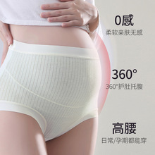 孕妇内裤纯棉抗菌裆高腰托腹孕早中晚期专用无痕条纹高弹大码内裤