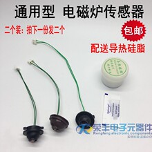 二个通用电磁炉传感器 炉面感温探头热敏电阻温度感应器温控管头