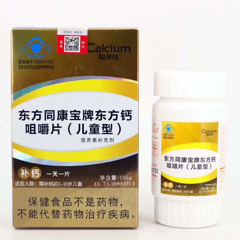 东方同康宝牌 东方钙咀嚼片(儿童型)60片/盒-阿里巴巴