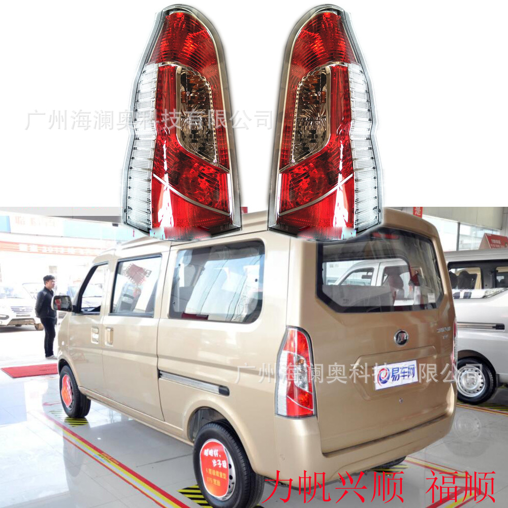 力帆兴顺尾灯福顺后杠灯车尾灯包围灯照明灯lifan-阿里巴巴