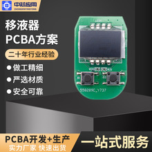 工厂直销移液器PCBA方案板设计开发控制板加工出厂线路板设计